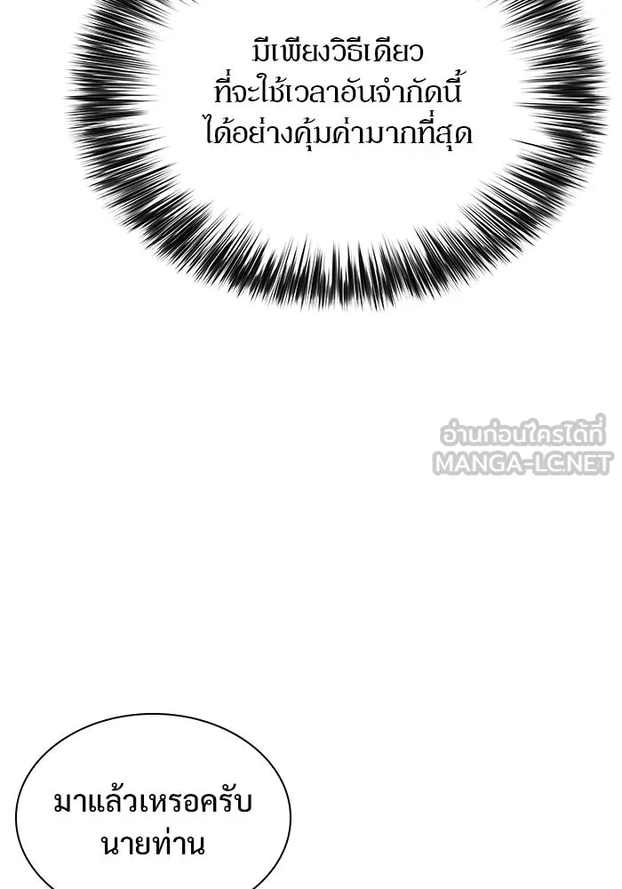 ผู้เล่นหน้าใหม่เลเวลแมกซ์ ตอนที่ 168 การปิดจบที่เหมาะสม รูปที่ 141