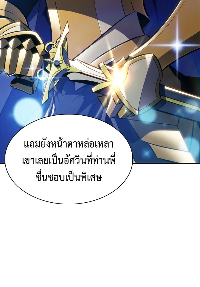 ลูกชายคนเล็กของดยุกคือมือสังหาร ตอนที่ 124 รูปที่ 73