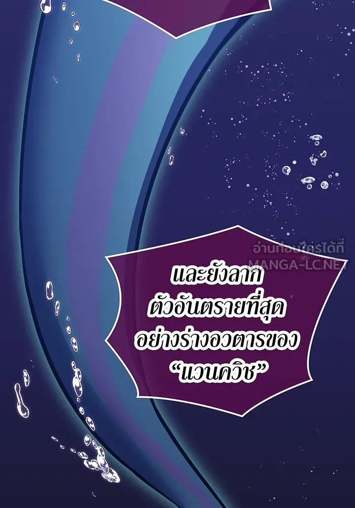 เพลเยอร์เลือดเทวะ ตอนที่ 42 รอยร้าว รูปที่ 3