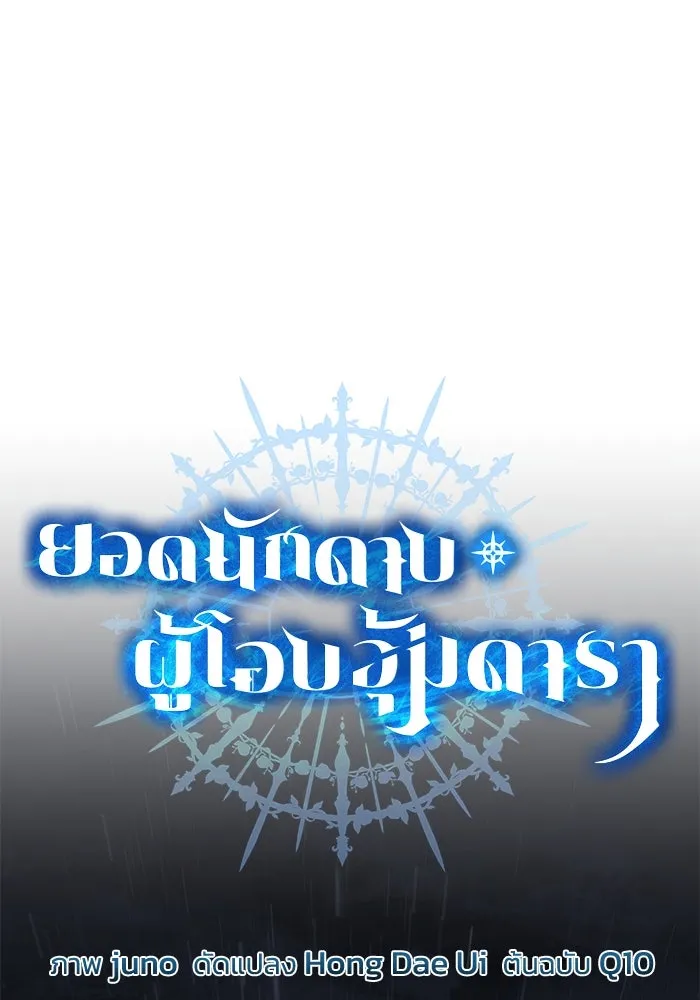 ยอดนักดาบผู้โอบอุ้มดารา ตอนที่ 53 รูปที่ 50