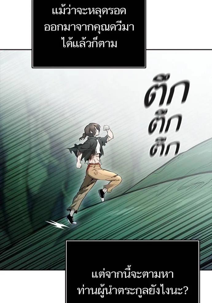 ทาวเวอร์ออฟก๊อด หอคอ ตอนที่ 634 รูปที่ 229
