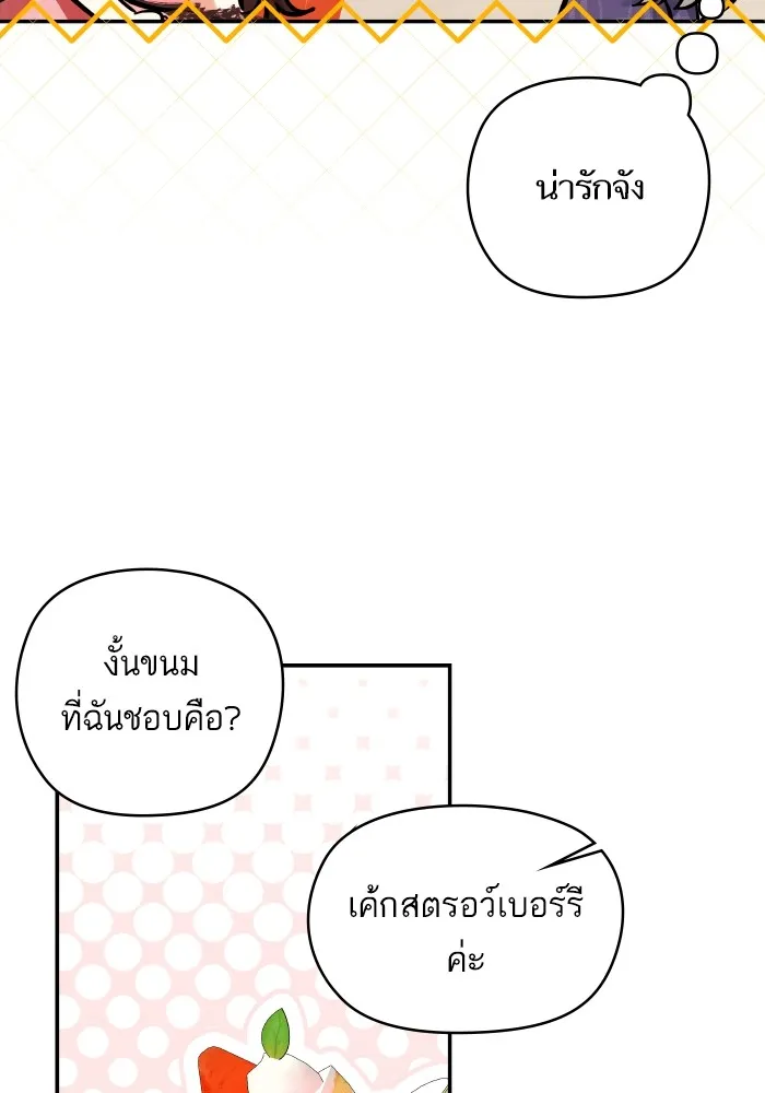 บุตรสาวของดยุกปีศาจ ตอนที่ 142 รูปที่ 59