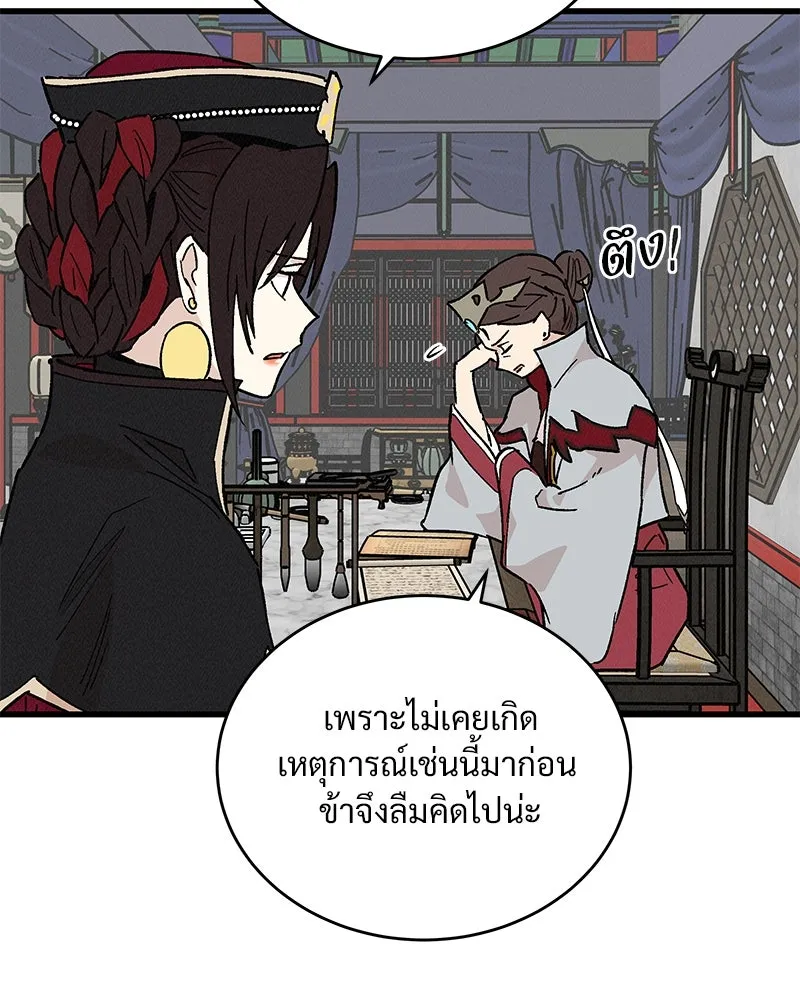 ข้าต้องไม่ใช่พระชายา ตอนที่ 36 รูปที่ 49