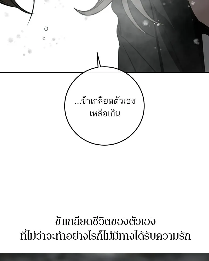 ตำนานเทพธิดาตกสวรรค์ ตอนที่ 130 รูปที่ 107
