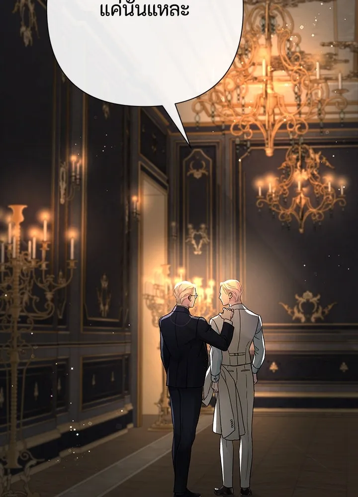 องค์ชายผู้อื้อฉาว ตอนที่ 93 รูปที่ 160
