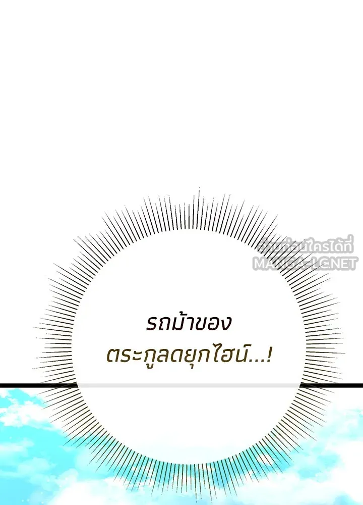 องค์ชายผู้อื้อฉาว ตอนที่ 100 รูปที่ 6