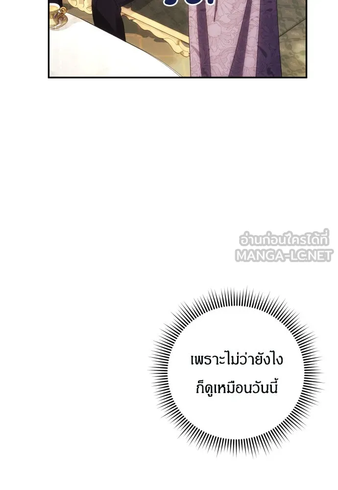 ฉันจะจีบท่านดยุกแดนเหนือ ตอนที่ 33 รูปที่ 93