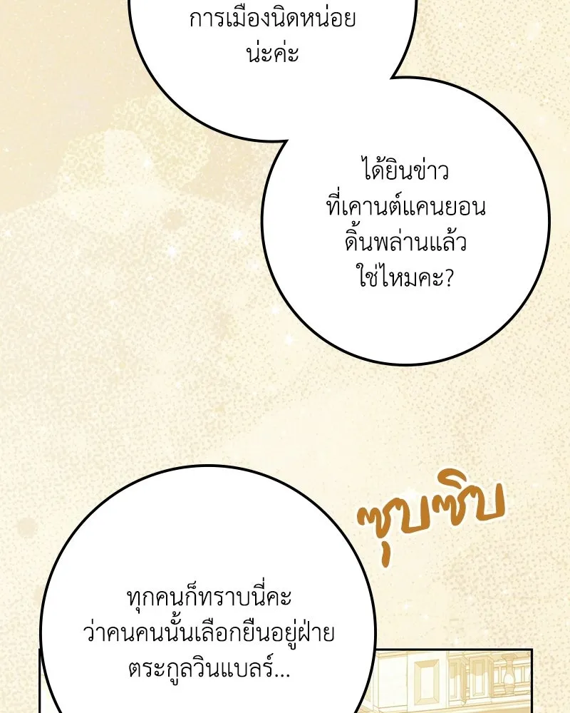 ดัชเชสเชลย ตอนที่ 63 รูปที่ 121