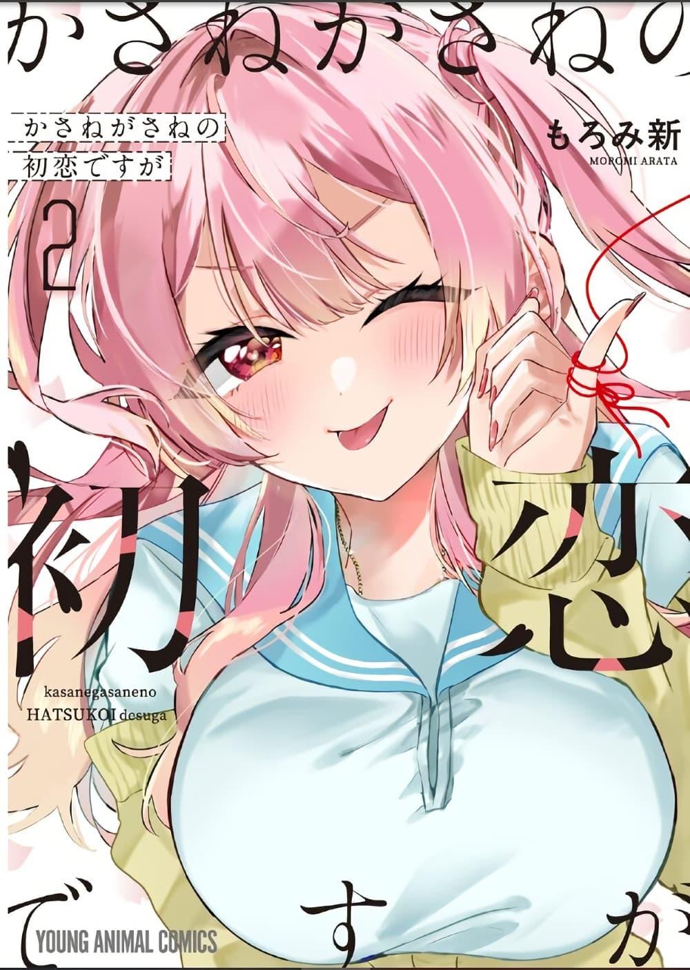 Manga-lc-com อ่านมังงะ อ่านการ์ตูน ออนไลน์ ฟรี Kasanegasane no Hatsukoi Desuga ตอนที่ 1 2 3 4 5 6 7 8 9 10 11 12 13 14 ฟรี ไม่มีโฆษณา Manga-lc - อ่าน มังงะ อ่าน การ์ตูน ออนไลน์ อ่านมังงะ ฟรี