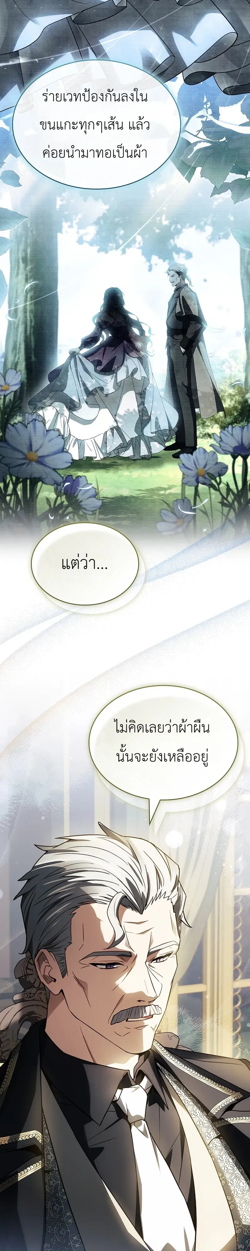 To Hell with Being Heir_ I_m going to Heal ช_างห_วตำแหน_งทายาทส_ ฉ_นขอไปใช_ช_ว_ตช_ลๆด_กว_า ตอนที่ ตอนที่ 16 รูปที่ 27