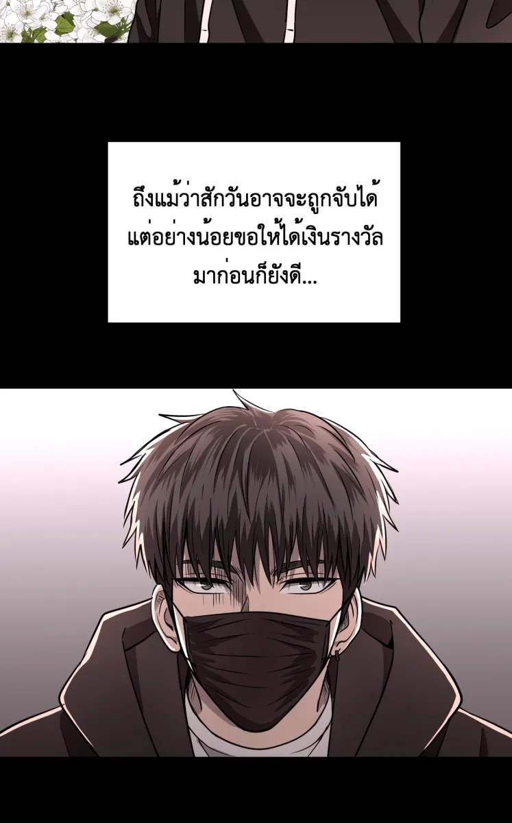 Hunter Game ตอนที่ 59  ดอกไม้ไร้ชีวิต 1 รูปที่ 17