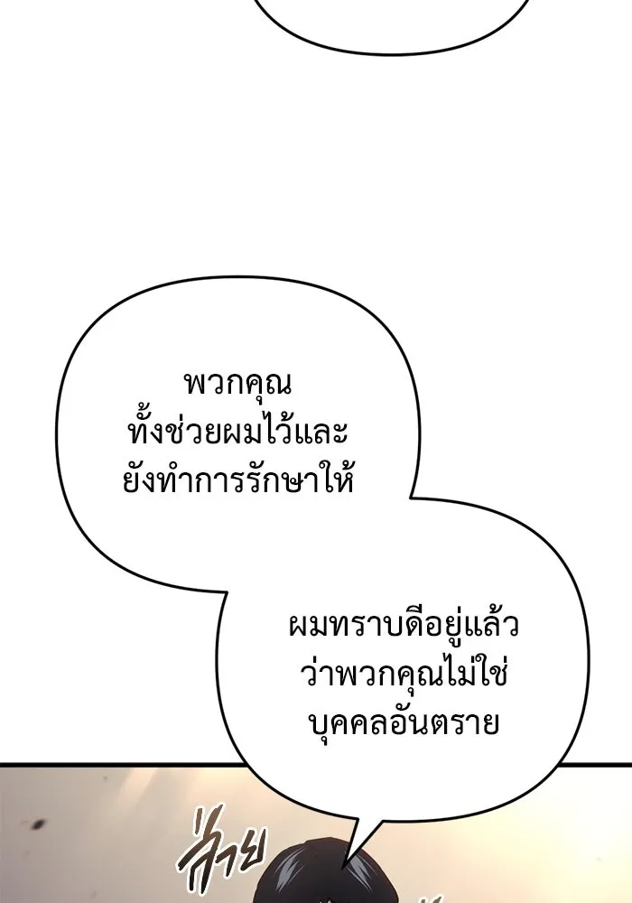 โกดังลับหลังโลกแตก ตอนที่ 15 รูปที่ 95