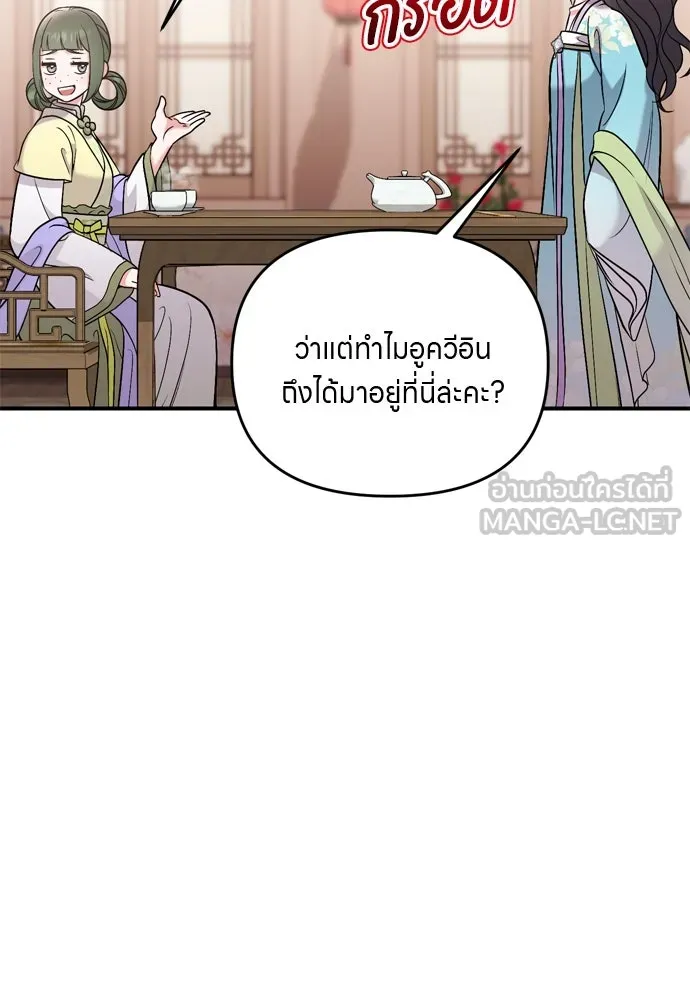 ข้าเนี่ยนะเป็นพระสนม ตอนที่ 39 แก้แค้นอย่างไรดี รูปที่ 78