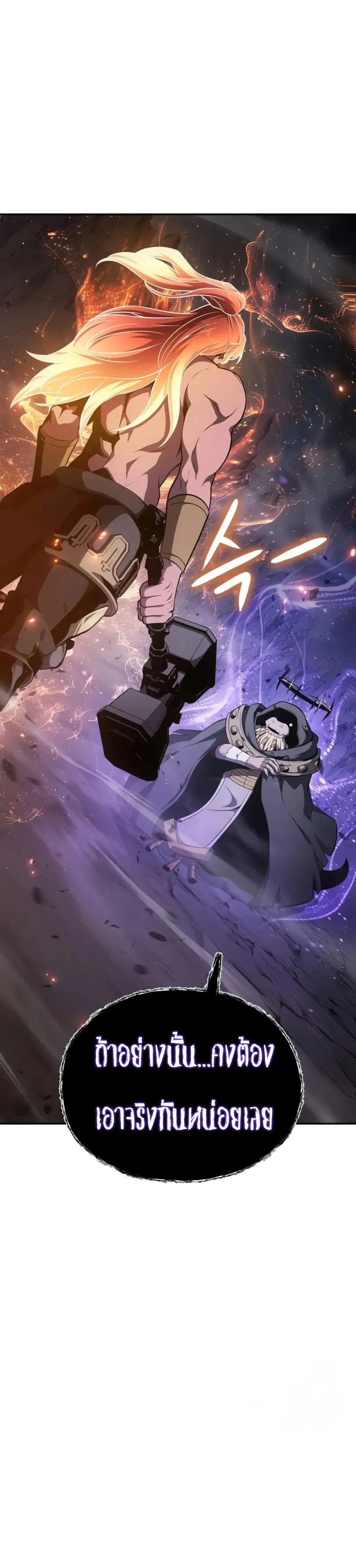 The Knight King Who Returned With a God ตอนที่ ตอนที่ 100 รูปที่ 32