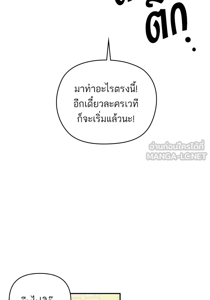 บุตรสาวของดยุกปีศาจ ตอนที่ 140 รูปที่ 93