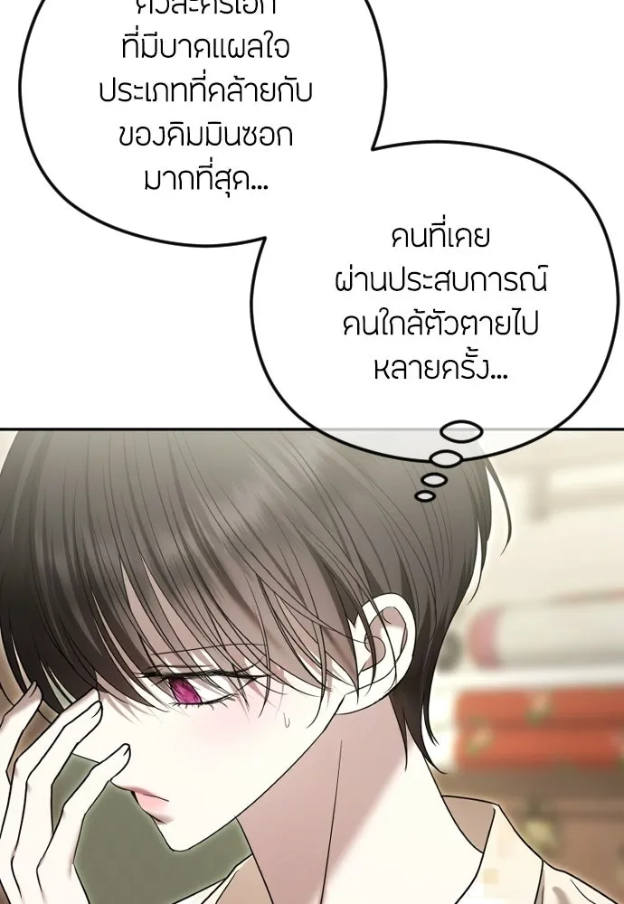 วิธีหนีตายจากนิยายโรคจิต ตอนที่ 105 รูปที่ 41