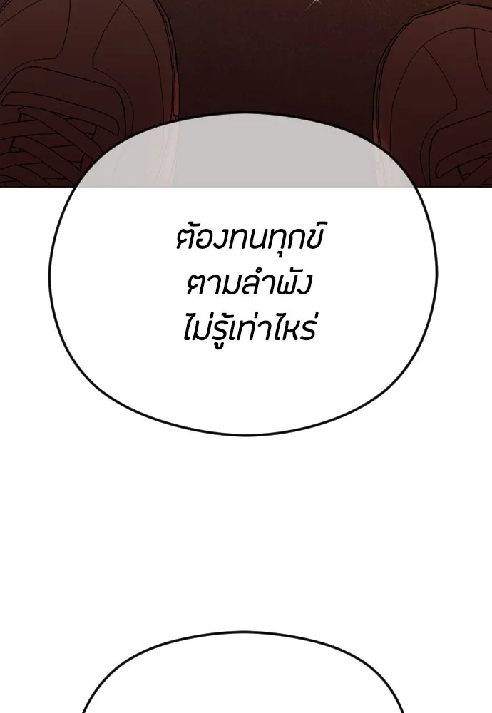 วิธีหนีตายจากนิยายโรคจิต ตอนที่ 60 รูปที่ 134