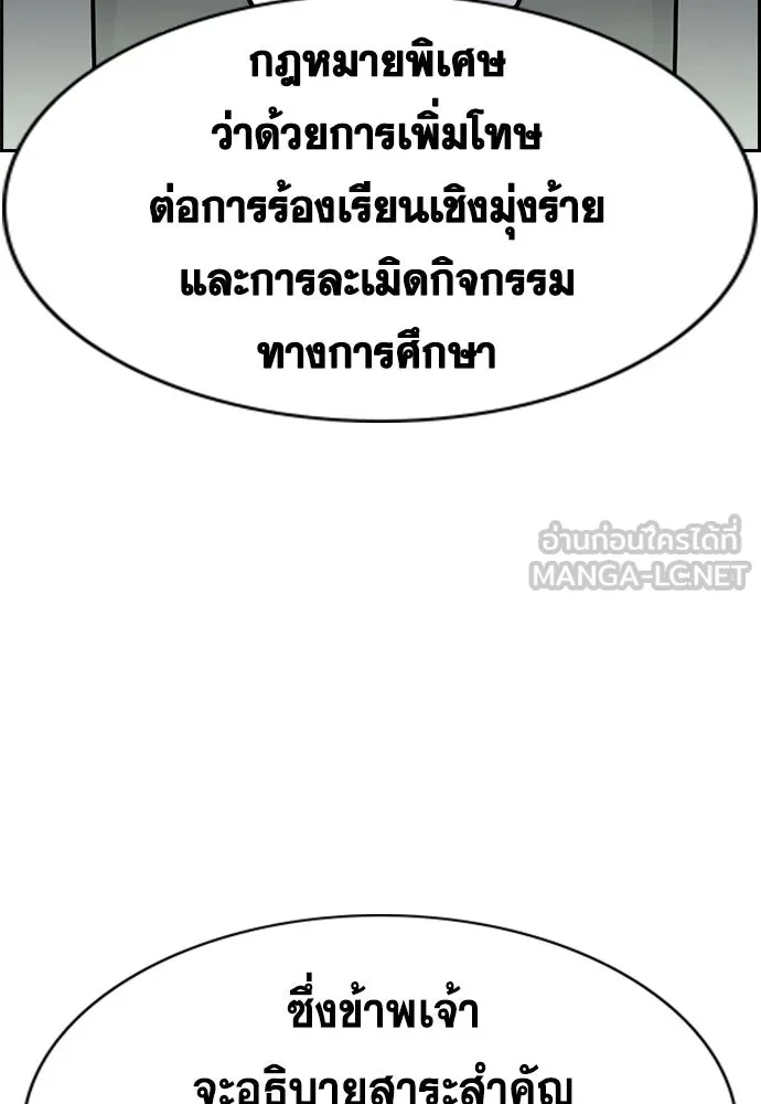 การศึกษาที่แท้จริง ตอนที่ 246 รูปที่ 132
