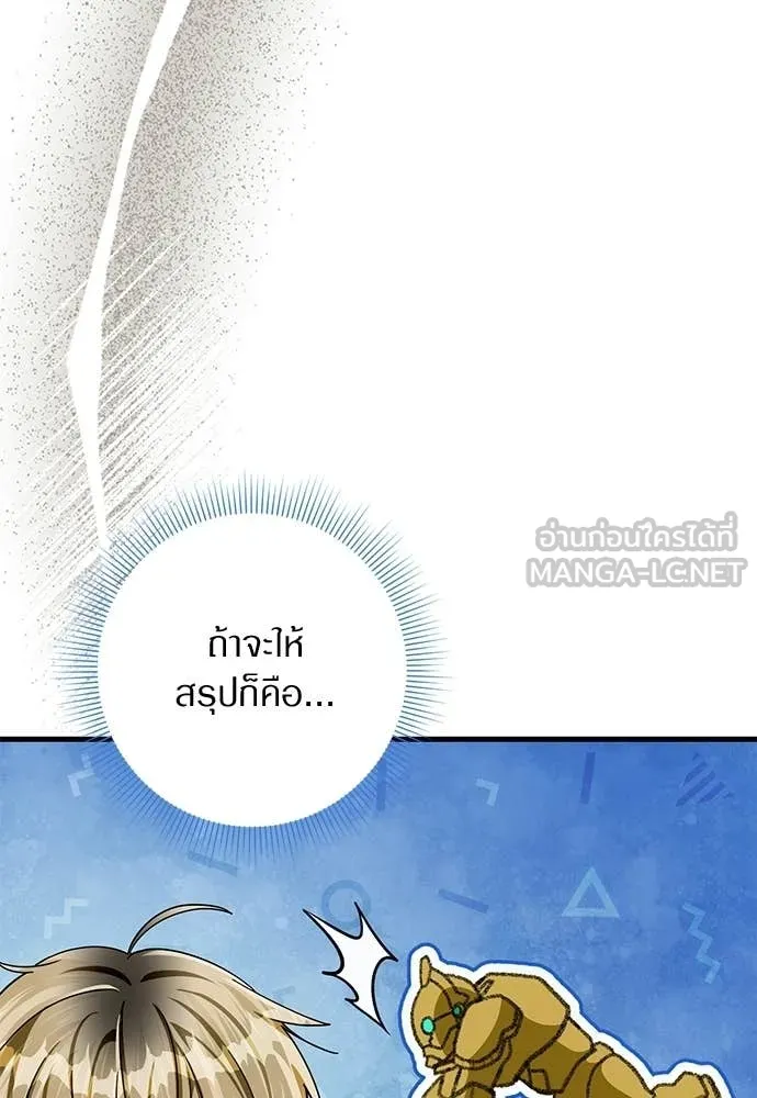 เชื่อเถอะ ฉันเป็นฮัน ตอนที่ 63 รูปที่ 33