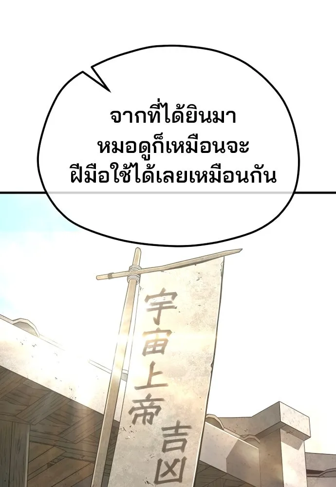 เส้นทางสู่เทพมาร ตอนที่ 131 รูปที่ 35