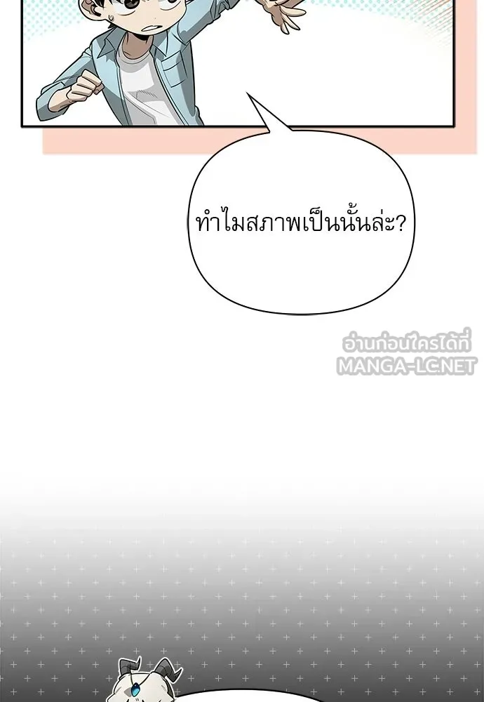 ชีวิตฮีลใจนายฮันเตอร์คลาส S ตอนที่ 18 รูปที่ 90