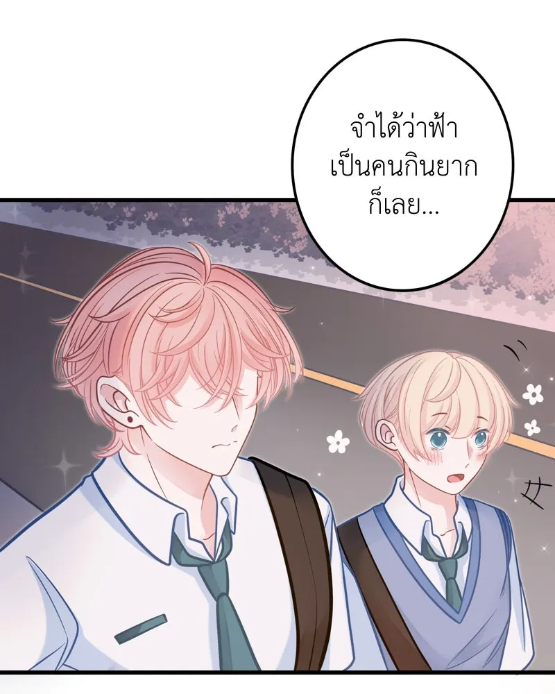 ฤดูฝนของฉันกับนาย ตอนที่ 4 สวัสดีครับคุณเพื่อน รูปที่ 19