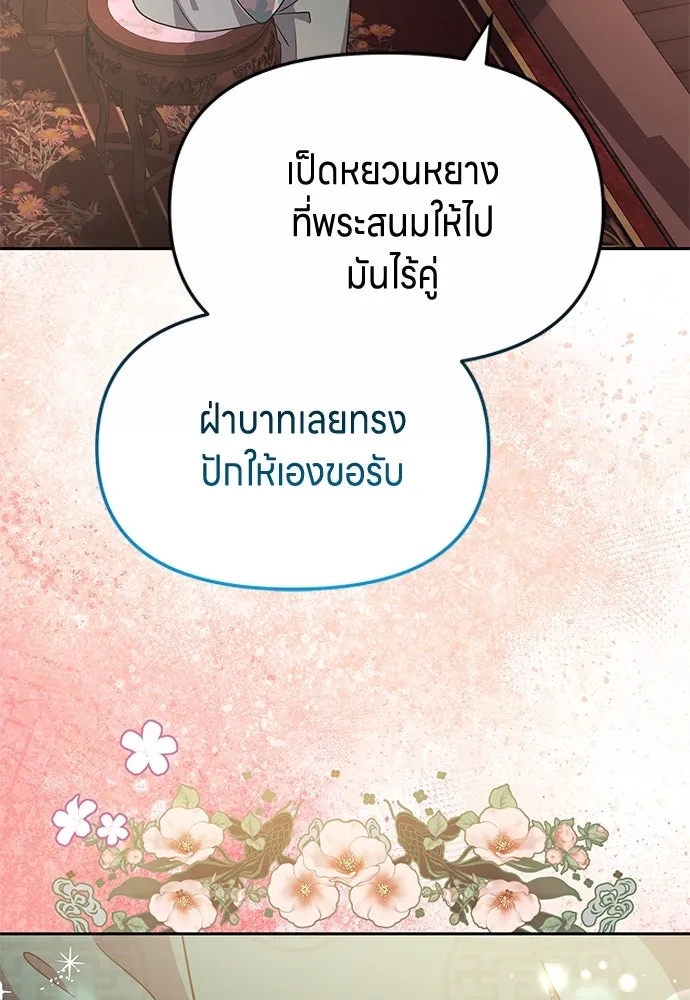 ข้าเนี่ยนะเป็นพระสนม ตอนที่ 71 ควรแลกความลับกันหรือไม่ รูปที่ 89