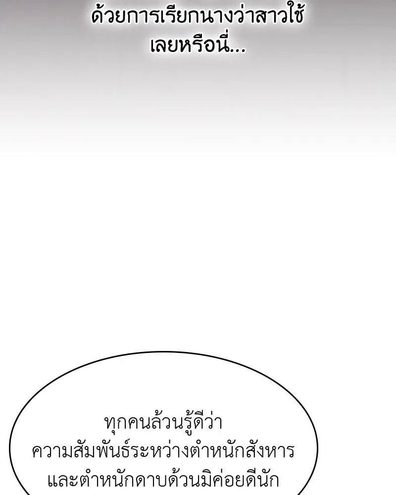 เกิดอีกทีเป็นว่าที่ประมุขลัทธิมาร ตอนที่ 62 รูปที่ 184