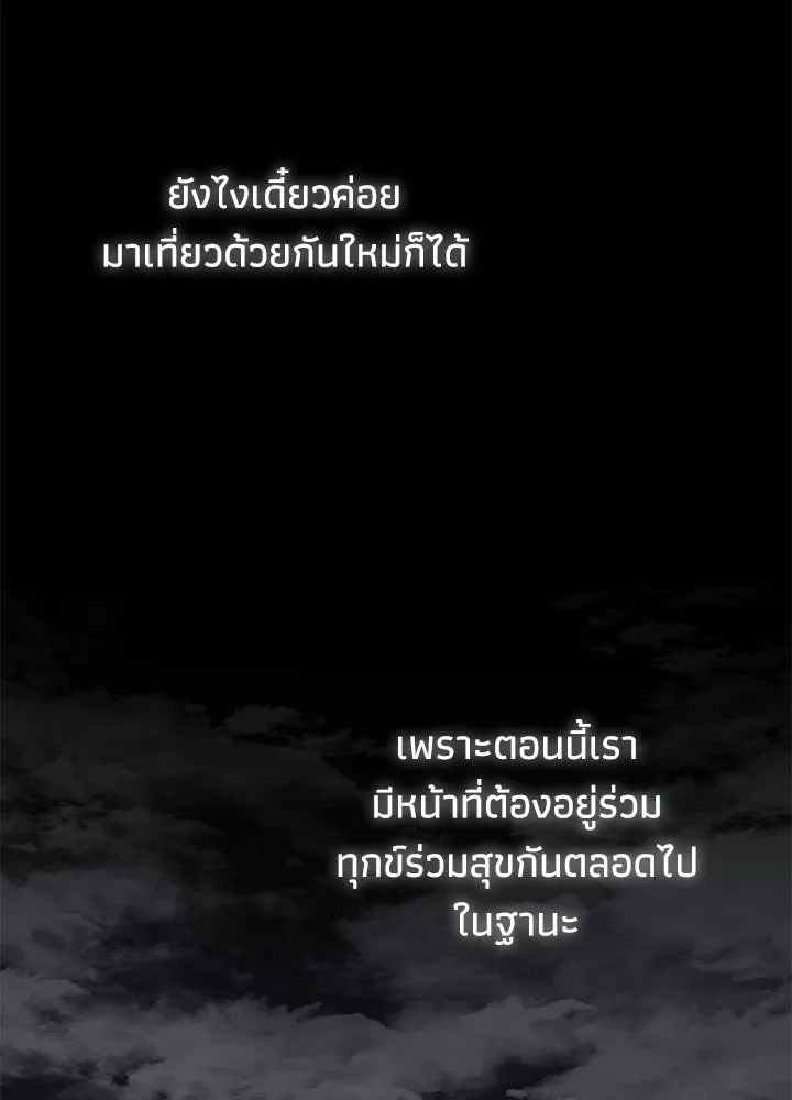 องค์ชายผู้อื้อฉาว ตอนที่ 60 รูปที่ 107