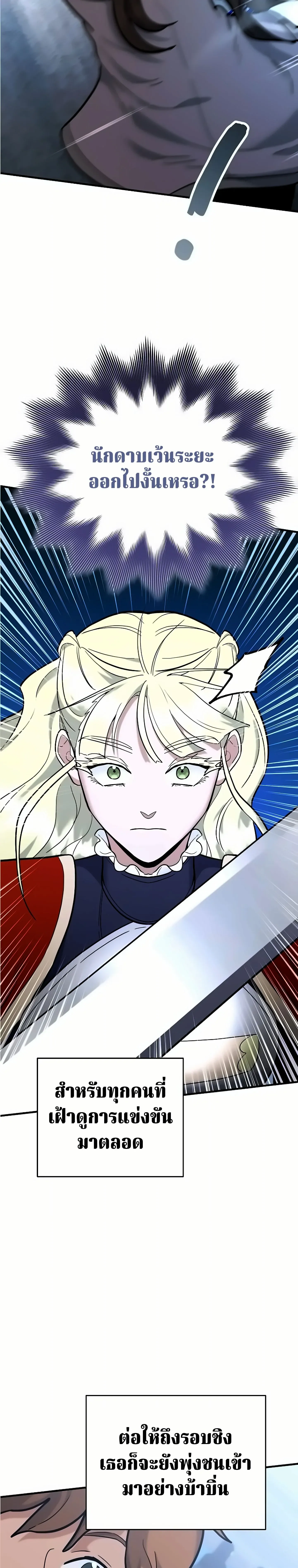 The Swordsmanship Instructor at the Academy ฉ_นกลายเป_นคร_สอนดาบของสถาบ_นไปซะแล_ว ตอนที่ ตอนที่ 49 รูปที่ 38