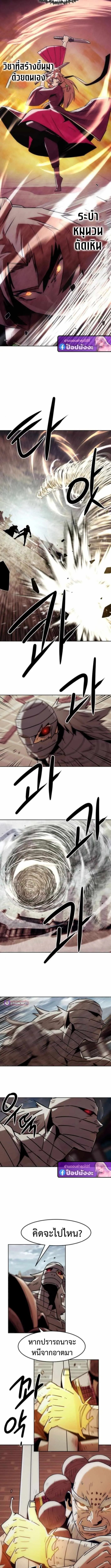 Becoming the Sacheon Dang_s Swordsmaster-Rank Young Lord เส_นทางแห_งดาบ ตอนที่ ตอนที่ 97 รูปที่ 10