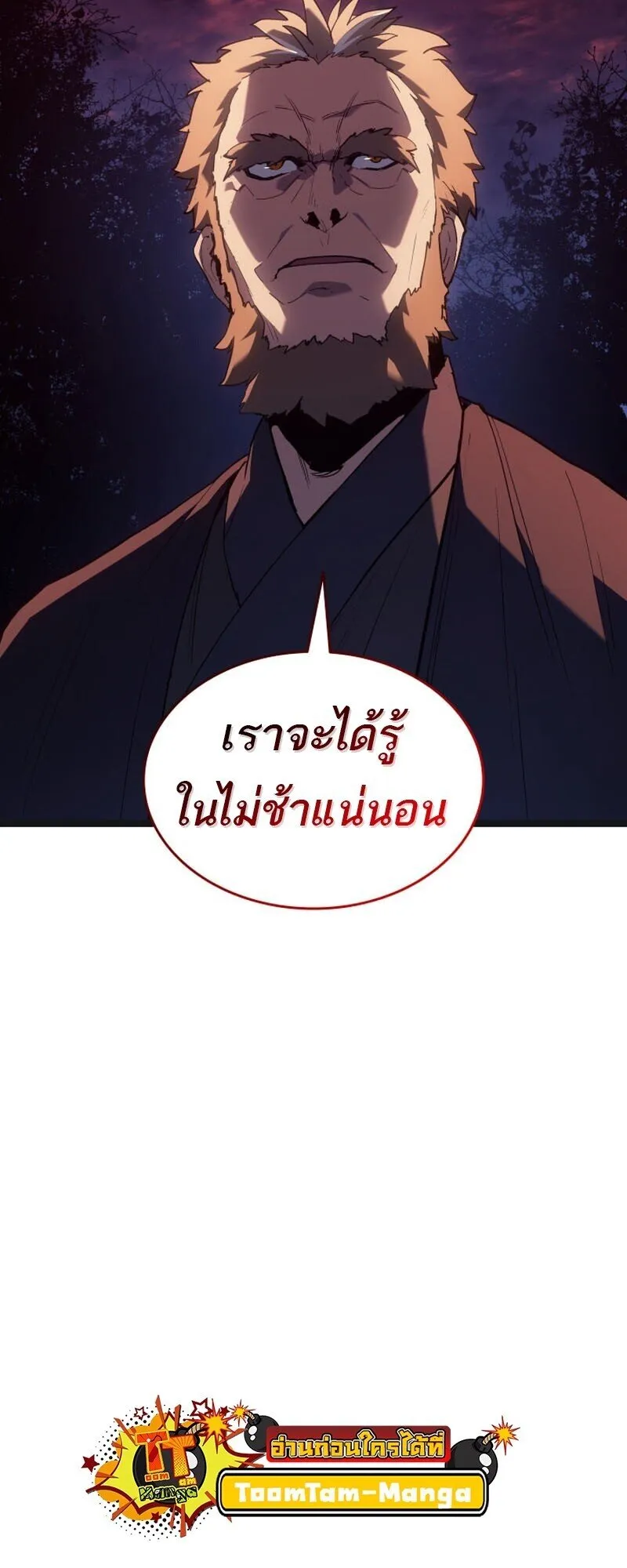 Reaper of the Drifting Moon ตอนที่ ตอนที่ 104 รูปที่ 10