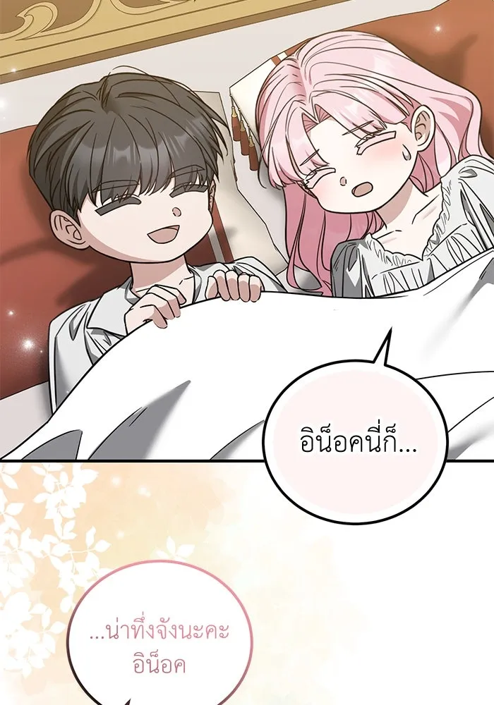 ครอบครัวพรรค์นั้น ฉันไม่มีวันกลับไป ตอนที่ 89 (ตอนจบ) รูปที่ 65