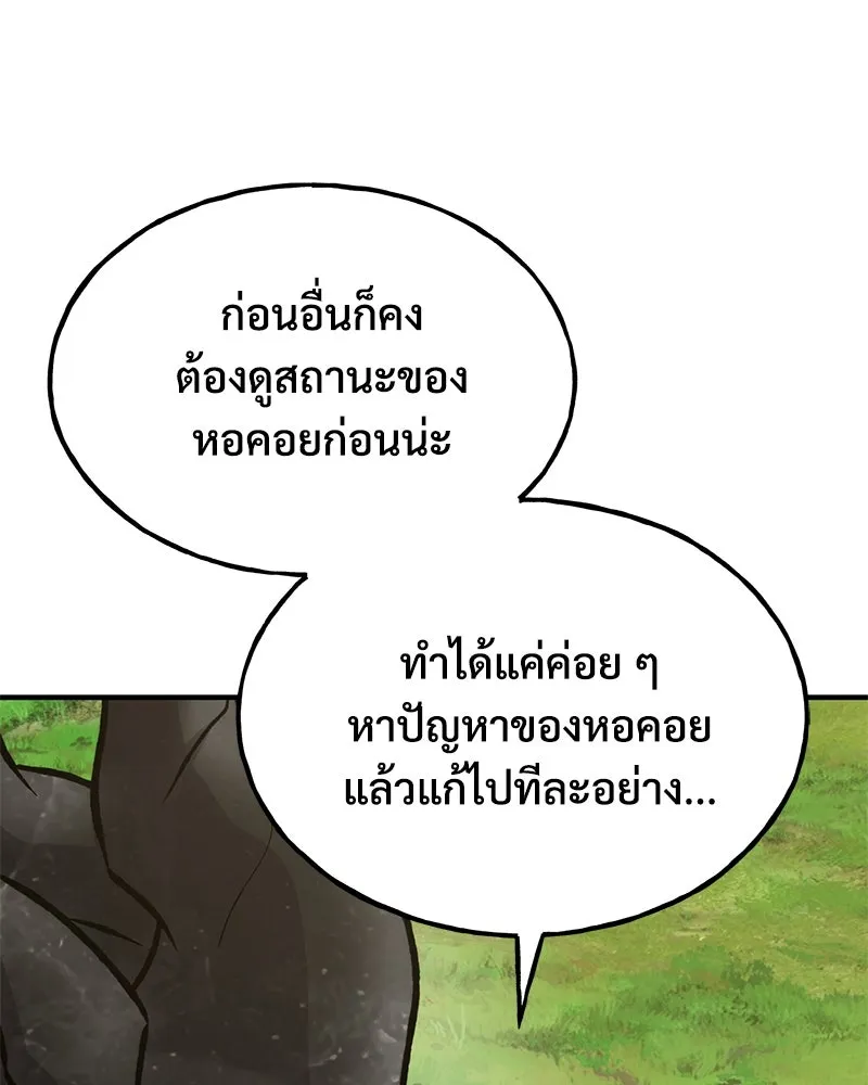 ปลูกผักพิชิตหอคอย ตอนที่ 86 รูปที่ 188