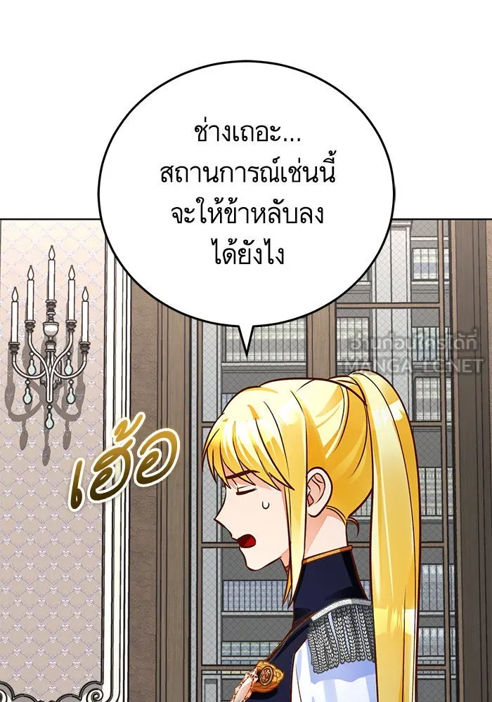 บุตรีดยุกขอไม่แต่งงานbrกับหนุ่มในฝัน ตอนที่ 78 รูปที่ 111