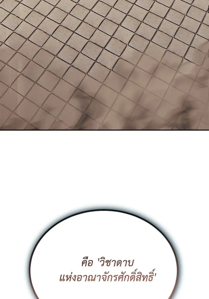 ชีวิตพลิกผันของลอร์ดผู้เกียจคร้าน ตอนที่ 115 วิชาดาบแห่งอาณาจักรศักดิ์สิทธ รูปที่ 25