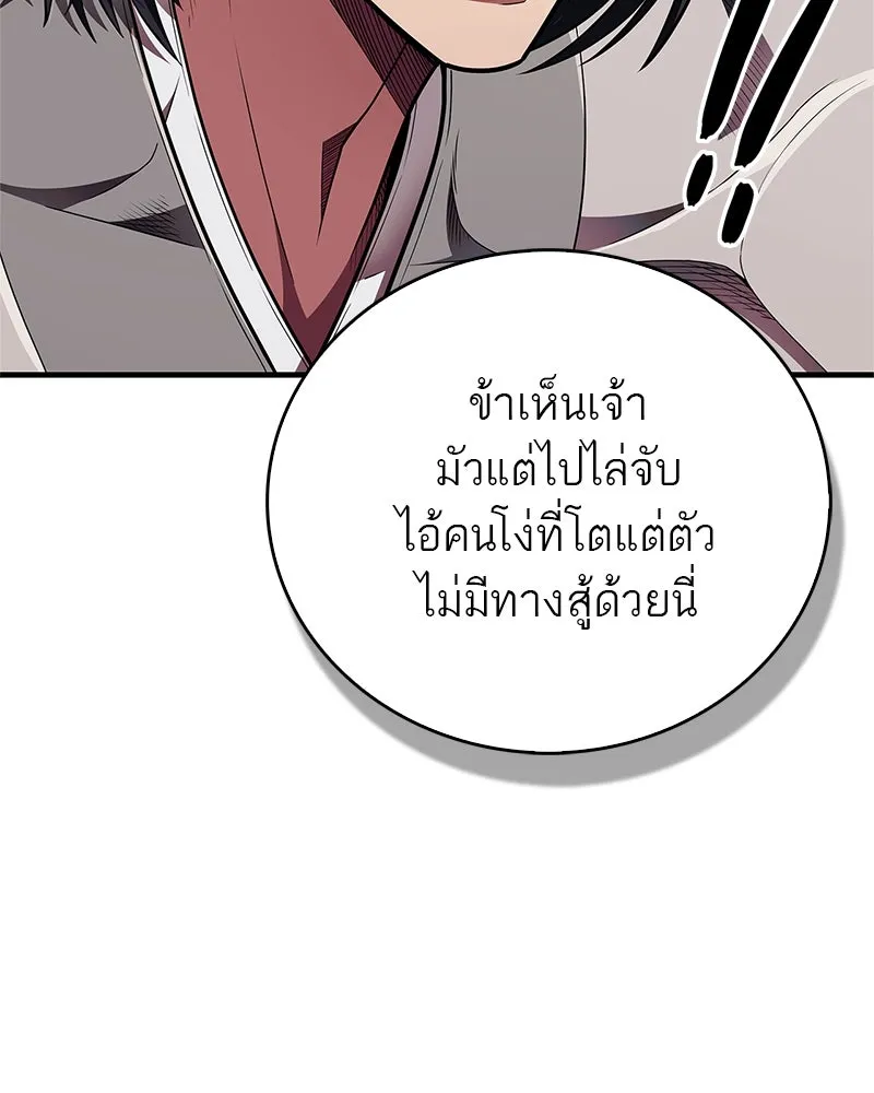 สุดยอดเทรนเนอร์แห่งยุทธภพ ตอนที่ 48 สิ่งที่ต้องทำเป็นอันดับแรก รูปที่ 94