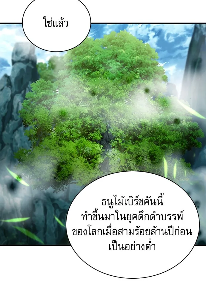 ดรูอิดแห่งสถานีโซล ตอนที่ 101 รูปที่ 113