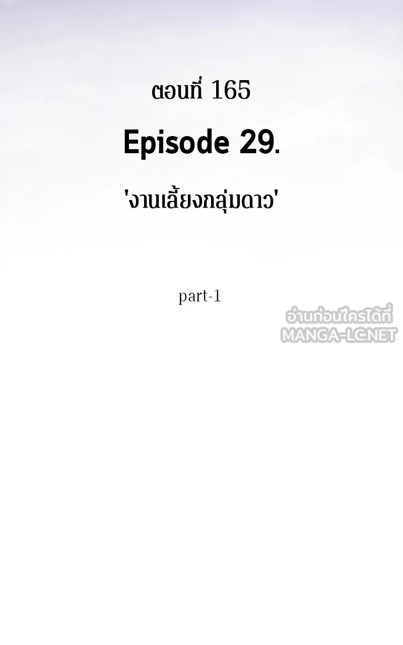 Omniscient Reader อ่านชะตาวันสิ้นโลก ตอนที่ 29 งานเลี้ยงกลุ่มดาว (1) รูปที่ 81