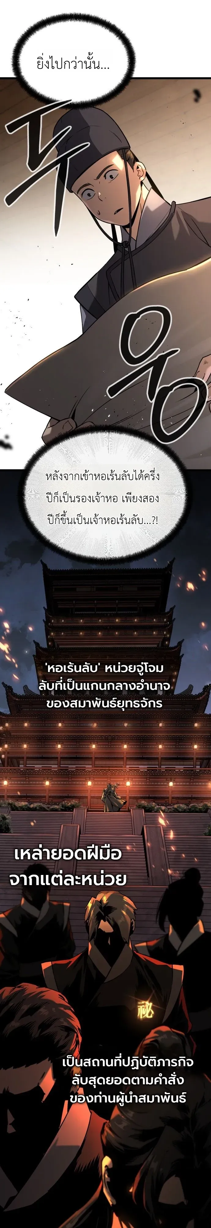The Former Supreme ตำนานผ_ไร_พ_ายหวนค_นย_ทธภพ ตอนที่ ตอนที่ 1 รูปที่ 12