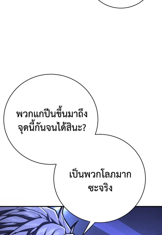 เพชฌฆาตลงทัณฑ์ ตอนที่ 36 รูปที่ 88