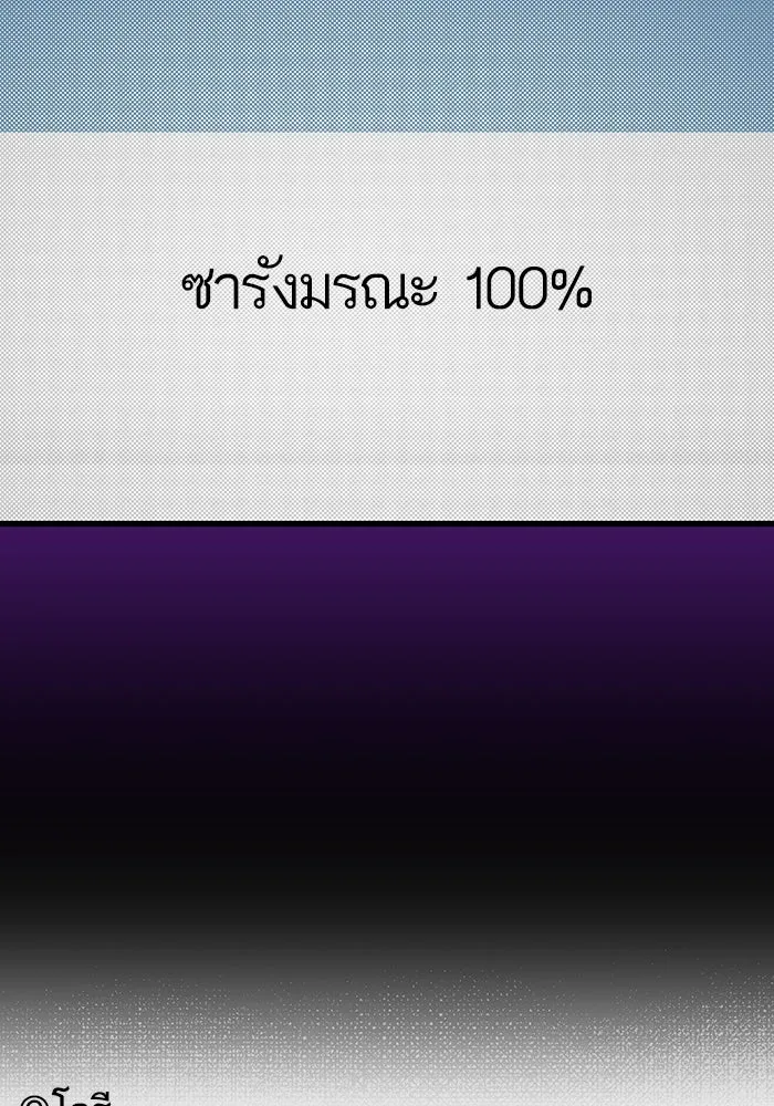 ฉันมันร้าย หรือเพราะโลกไม่น่ารัก ตอนที่ 171 รูปที่ 107