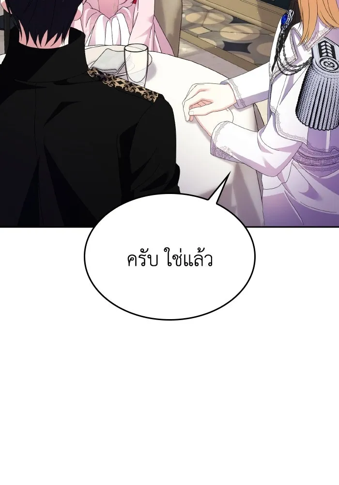 ทำแบบนี้ไม่ได้เพคะ องค์ชาย ตอนที่ 46 รูปที่ 127