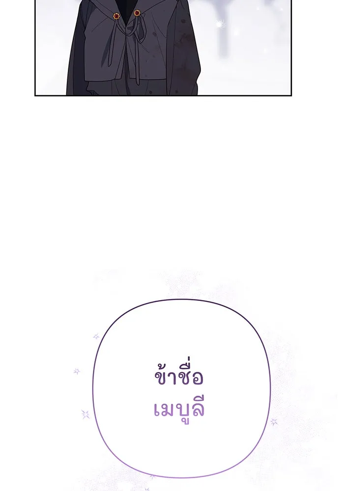 หนูน้อยทรราช ตอนที่ 33 รูปที่ 41