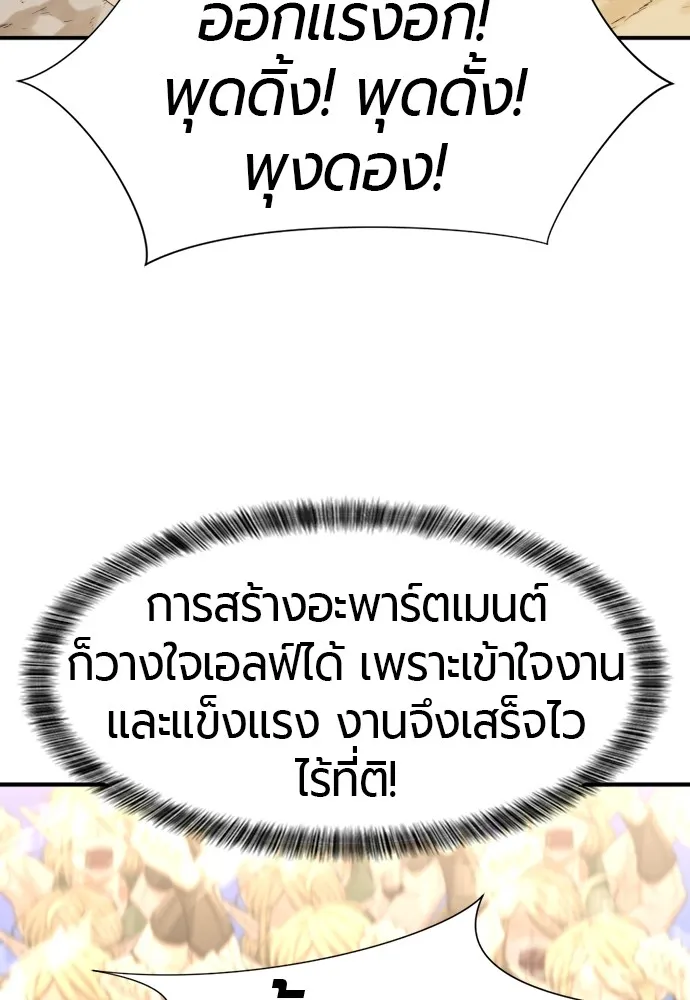 ยอดสถาปนิกผู้พิทักษ์อาณาจักร ตอนที่ 72 รูปที่ 86