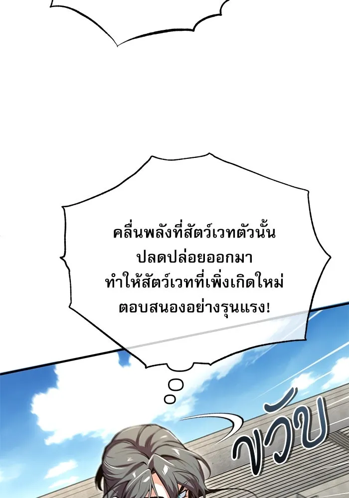 ศาสตราจารย์จำเป็นแห่งอะคาเดมี ตอนที่ 118 รูปที่ 137