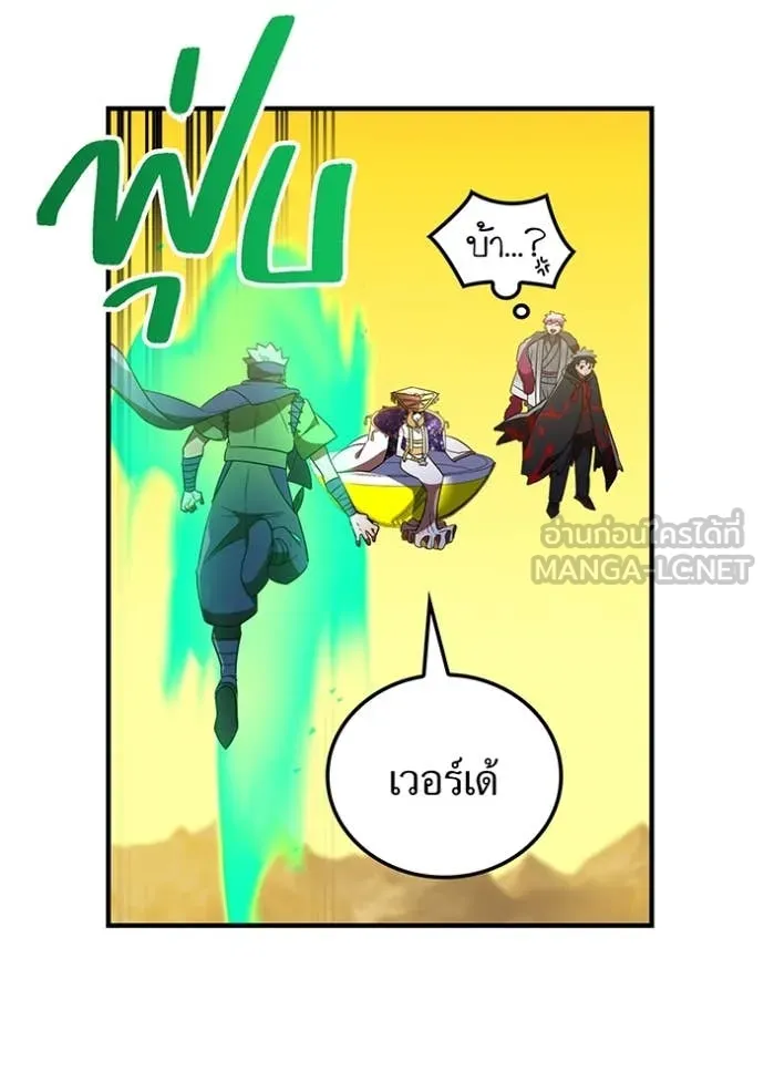 เพลเยอร์เลือดเทวะ ตอนที่ 90 รูปที่ 122