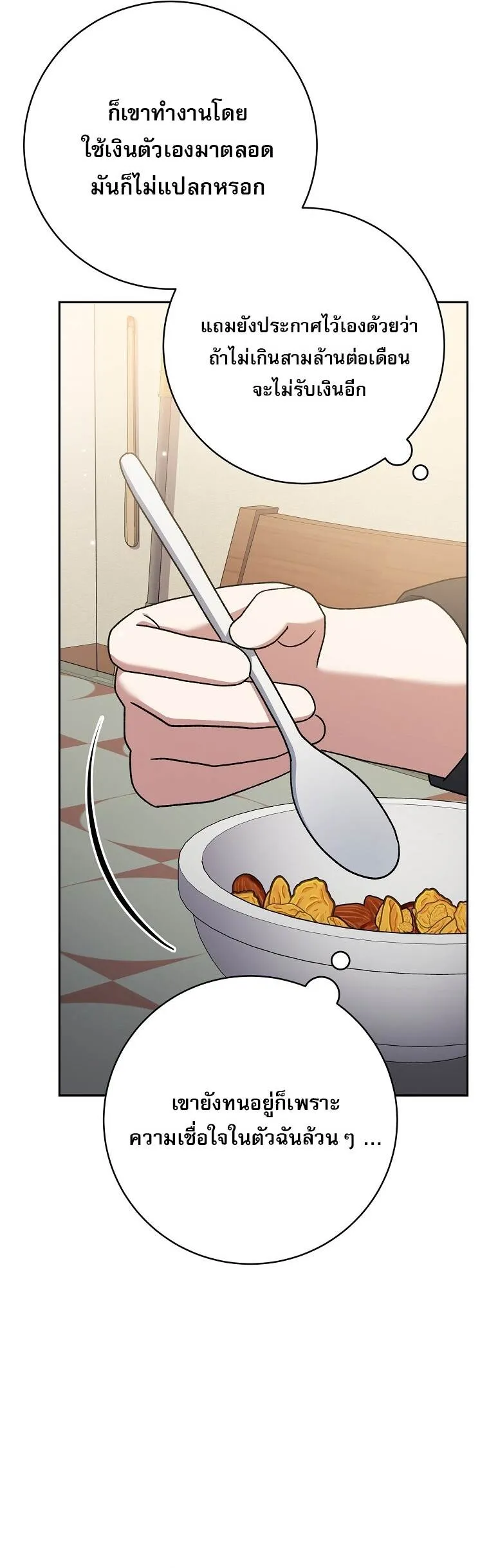 Genius Archer_s Streaming ตอนที่ ตอนที่ 83 รูปที่ 44