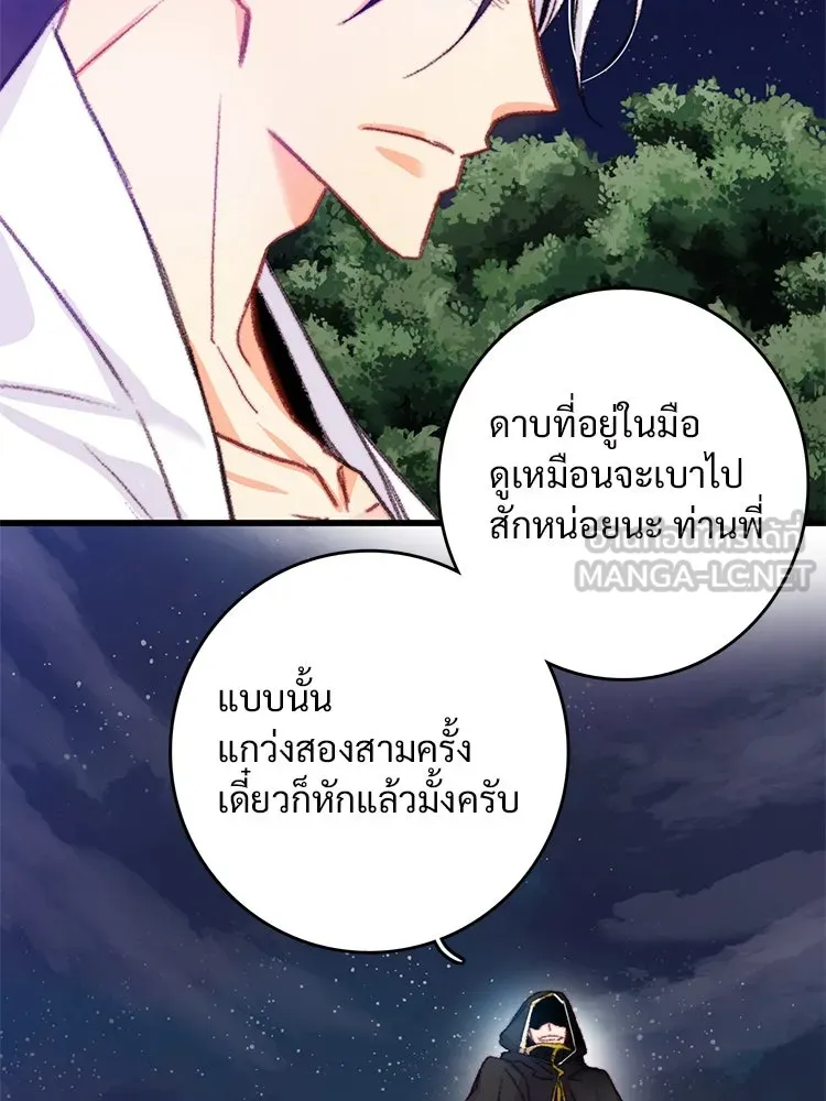 Bring the Love ตอนที่ 65 รูปที่ 90