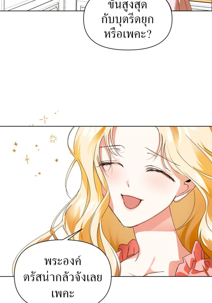 ชิงชีวิตพลิกลิขิตชะตา ตอนที่ 3 นี่หรือคือความรัก รูปที่ 17